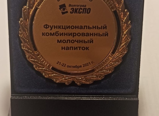 Волгоградские ученые получили медаль всероссийской выставки за разработку молочного напитка